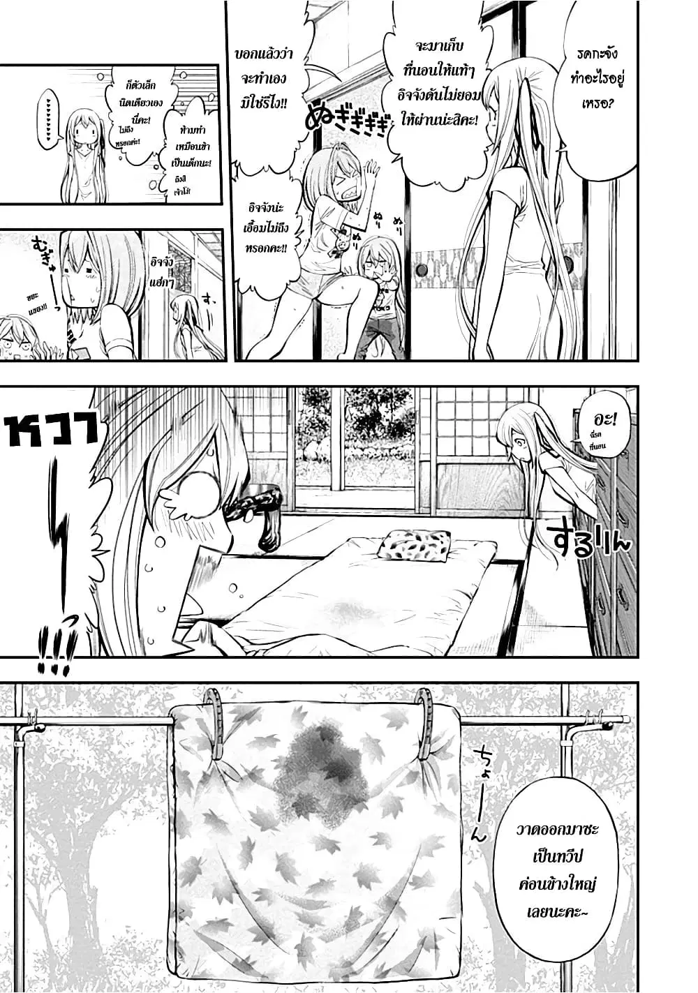 Youkai Shoujo ตอนที่ 14 หน้า 3
