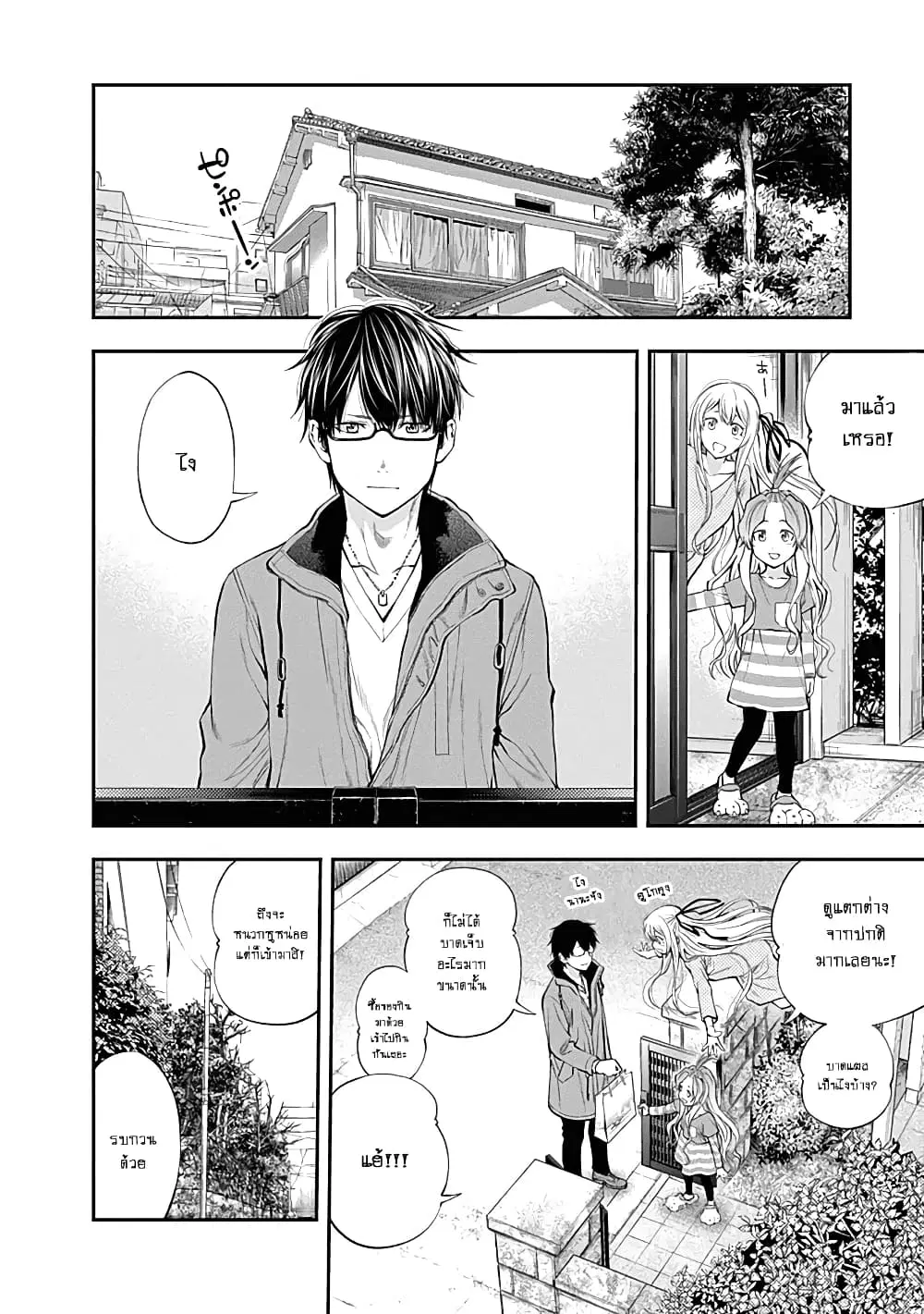 Youkai Shoujo ตอนที่ 144 หน้า 2
