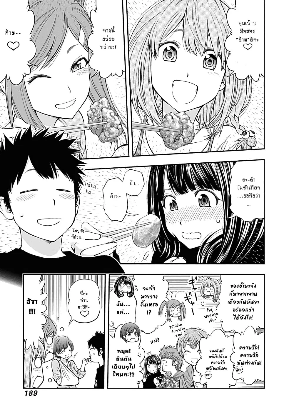 Youkai Shoujo ตอนที่ 144 หน้า 3