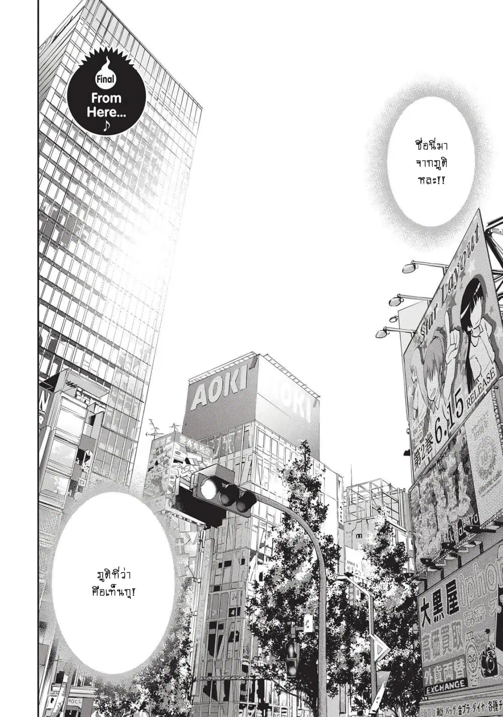 Youkai Shoujo ตอนที่ 145 หน้า 2