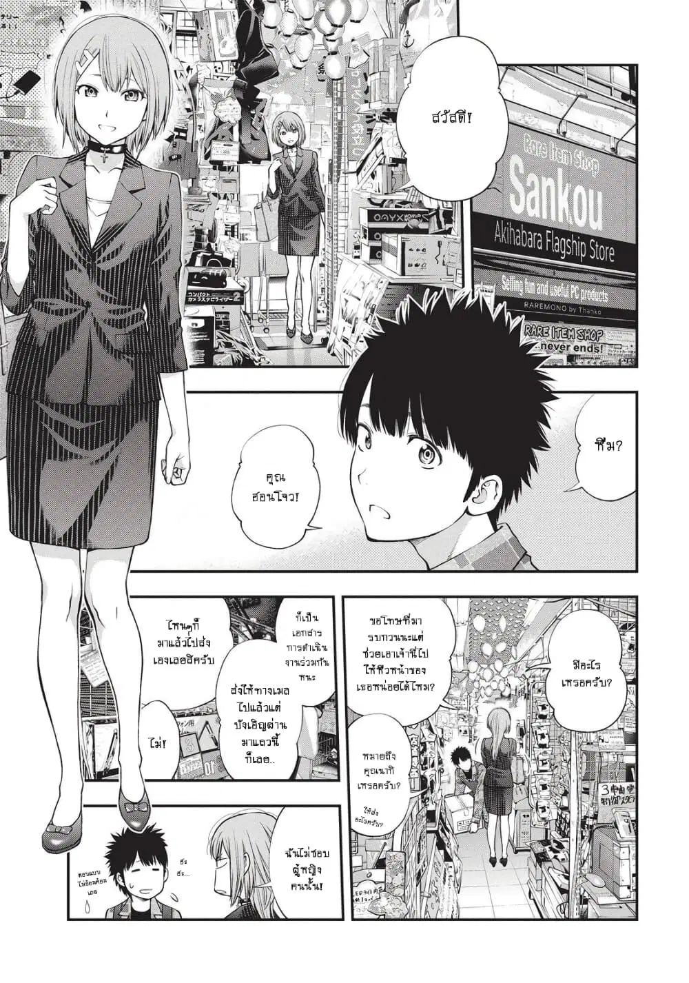 Youkai Shoujo ตอนที่ 145 หน้า 3