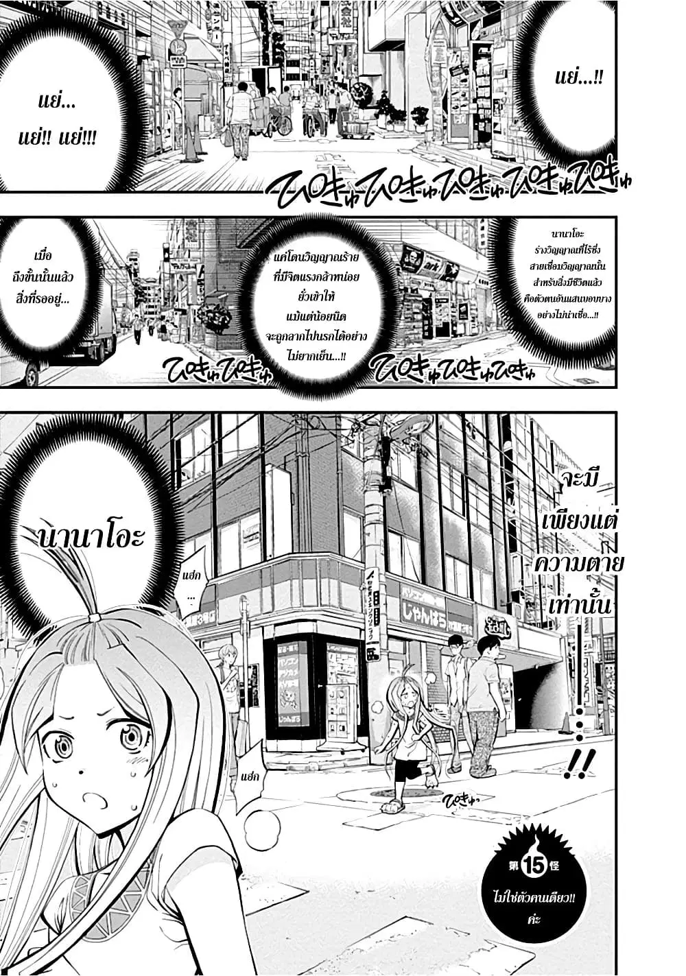 Youkai Shoujo ตอนที่ 15 หน้า 1