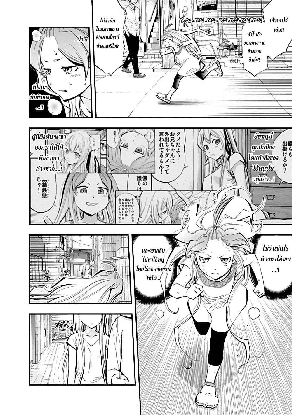 Youkai Shoujo ตอนที่ 15 หน้า 2