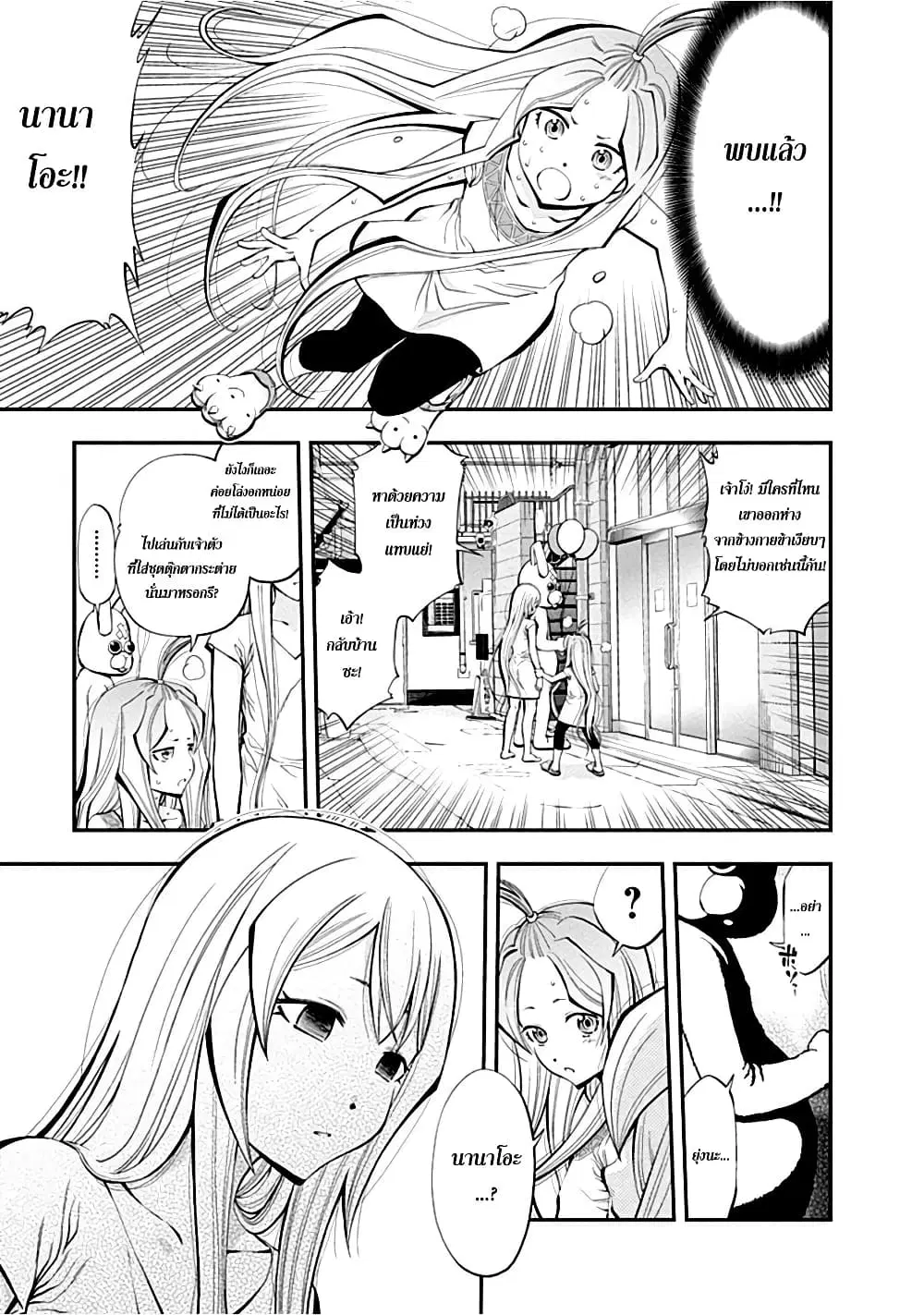 Youkai Shoujo ตอนที่ 15 หน้า 3