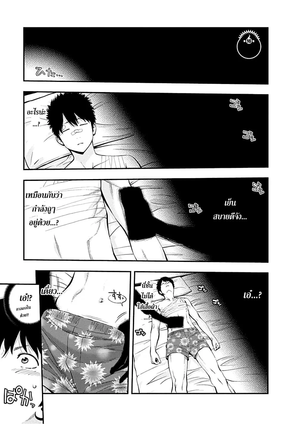 Youkai Shoujo ตอนที่ 16 หน้า 1