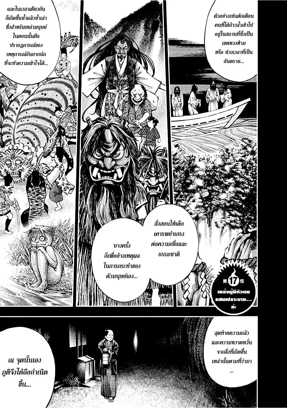 Youkai Shoujo ตอนที่ 17 หน้า 1