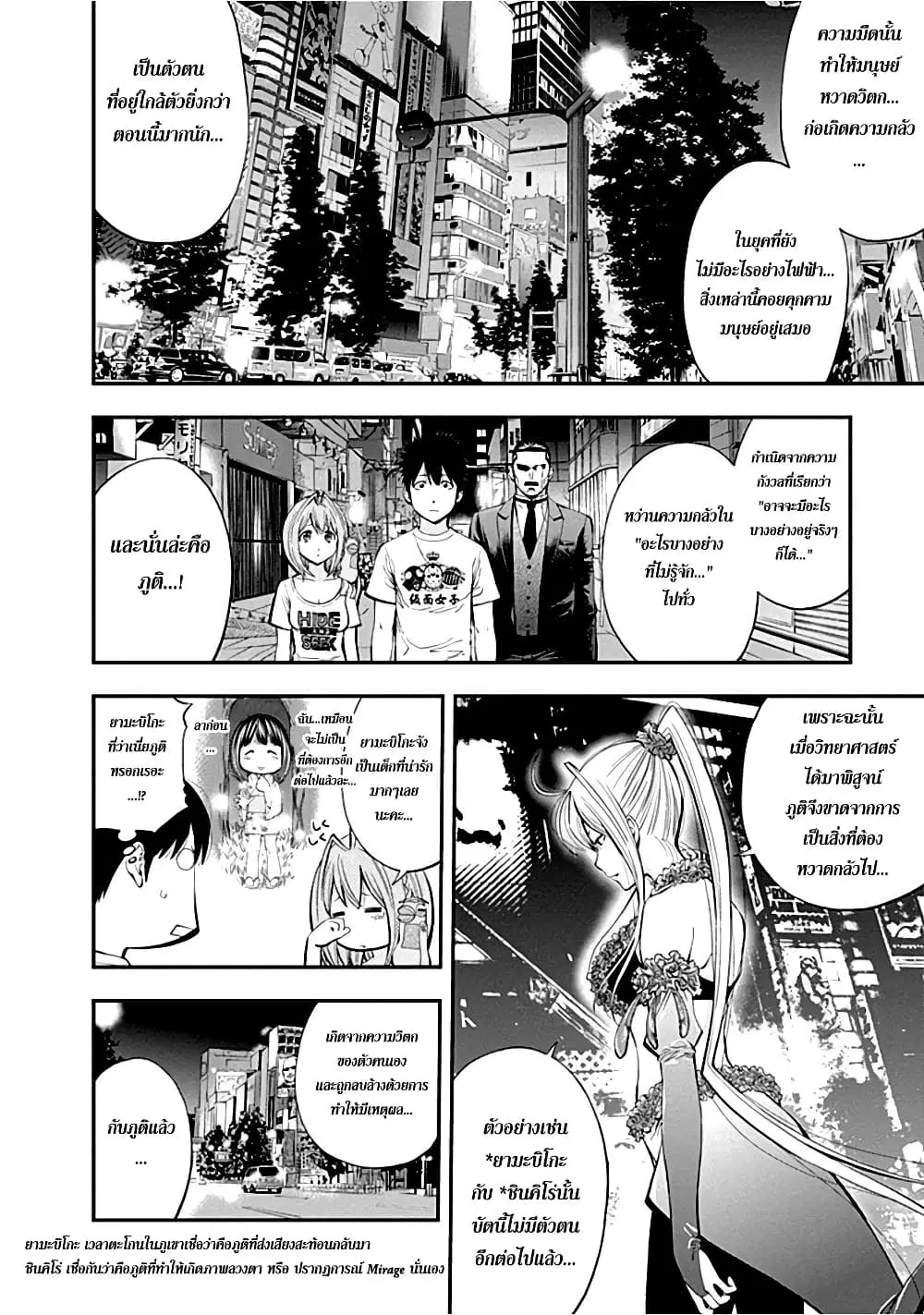 Youkai Shoujo ตอนที่ 17 หน้า 2