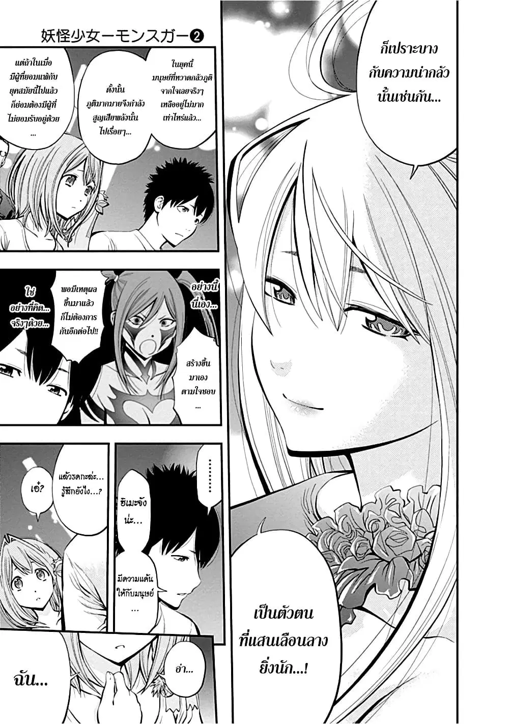Youkai Shoujo ตอนที่ 17 หน้า 3