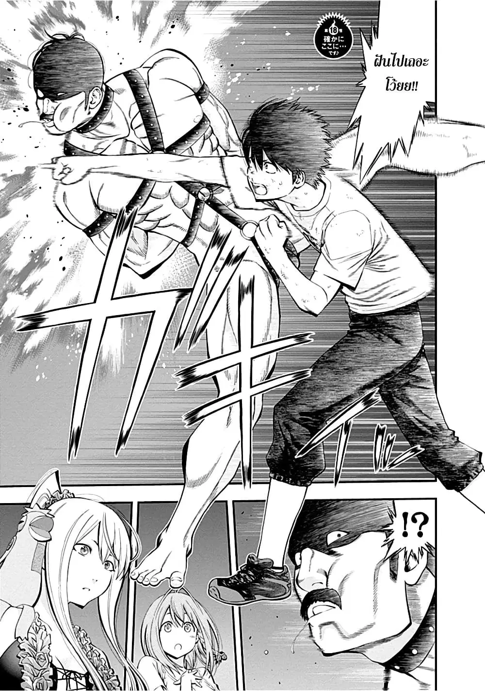 Youkai Shoujo ตอนที่ 18 หน้า 1