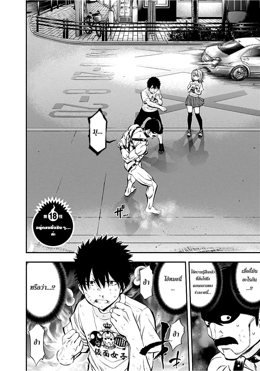 Youkai Shoujo ตอนที่ 18 หน้า 2