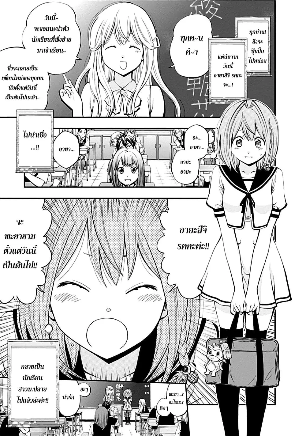 Youkai Shoujo ตอนที่ 19 หน้า 2
