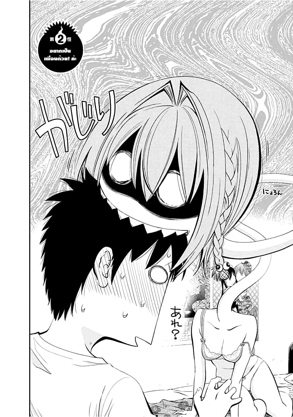 Youkai Shoujo ตอนที่ 2 หน้า 2