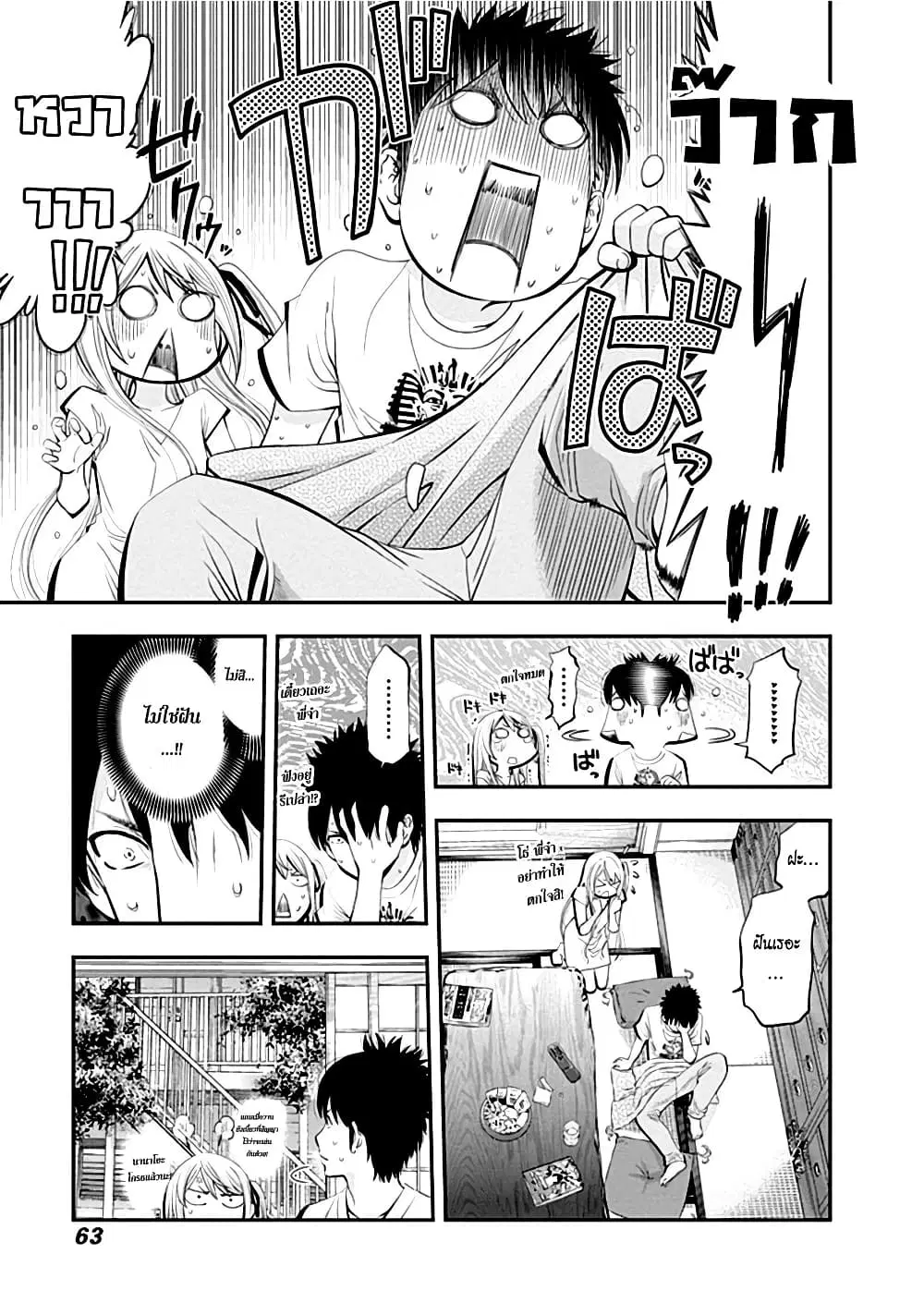 Youkai Shoujo ตอนที่ 2 หน้า 3