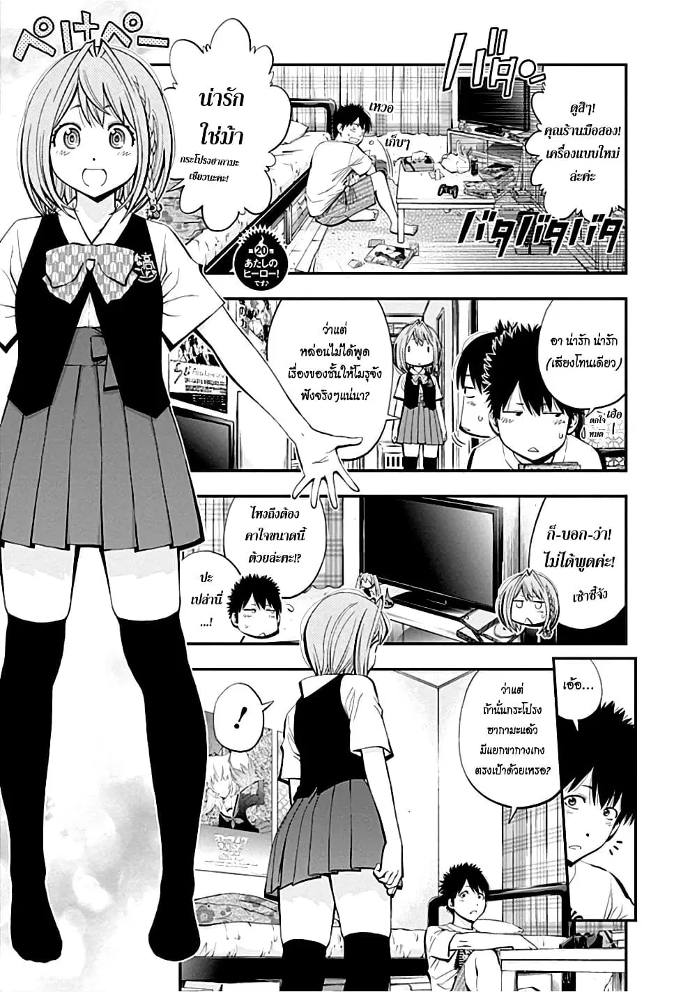 Youkai Shoujo ตอนที่ 20 หน้า 1