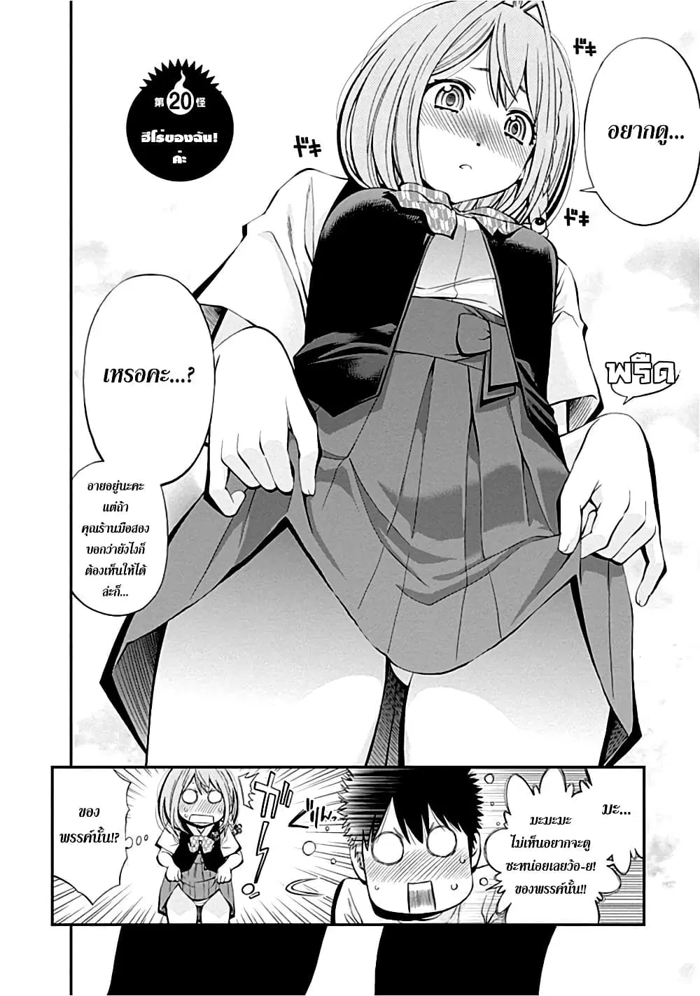 Youkai Shoujo ตอนที่ 20 หน้า 2