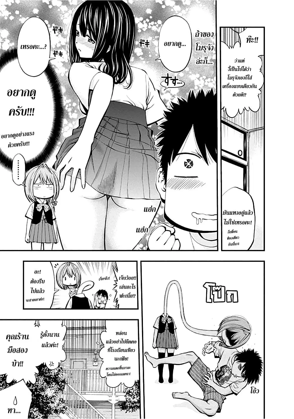 Youkai Shoujo ตอนที่ 20 หน้า 3