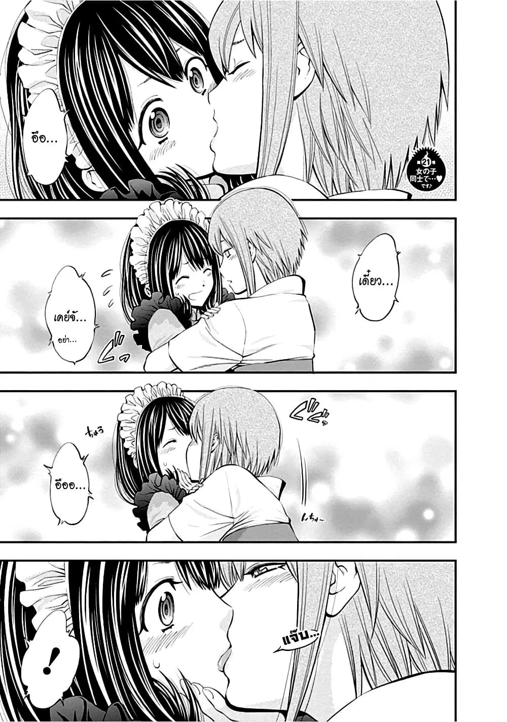 Youkai Shoujo ตอนที่ 21 หน้า 1