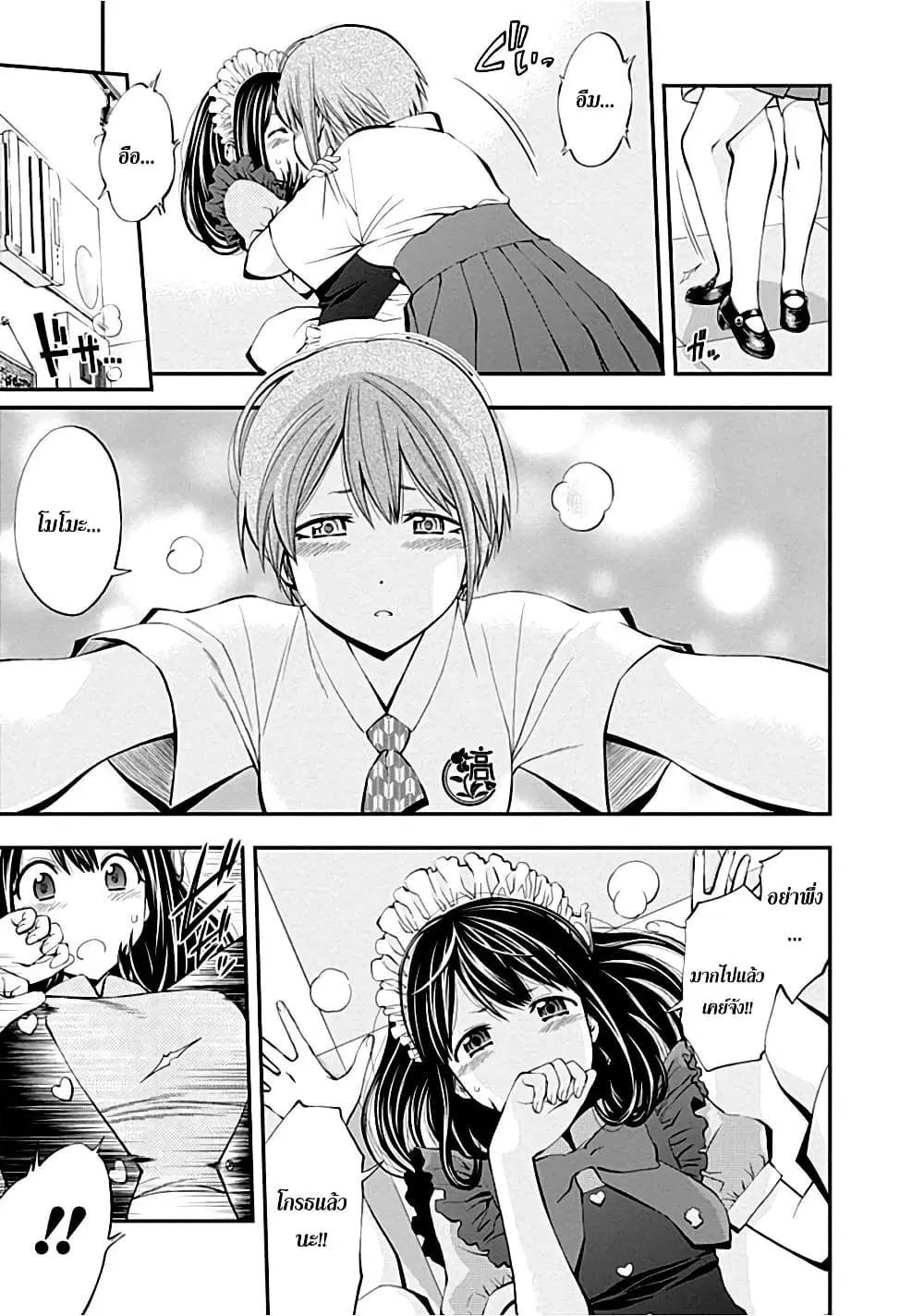 Youkai Shoujo ตอนที่ 21 หน้า 3