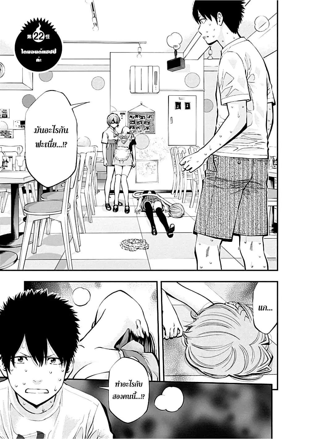 Youkai Shoujo ตอนที่ 22 หน้า 1