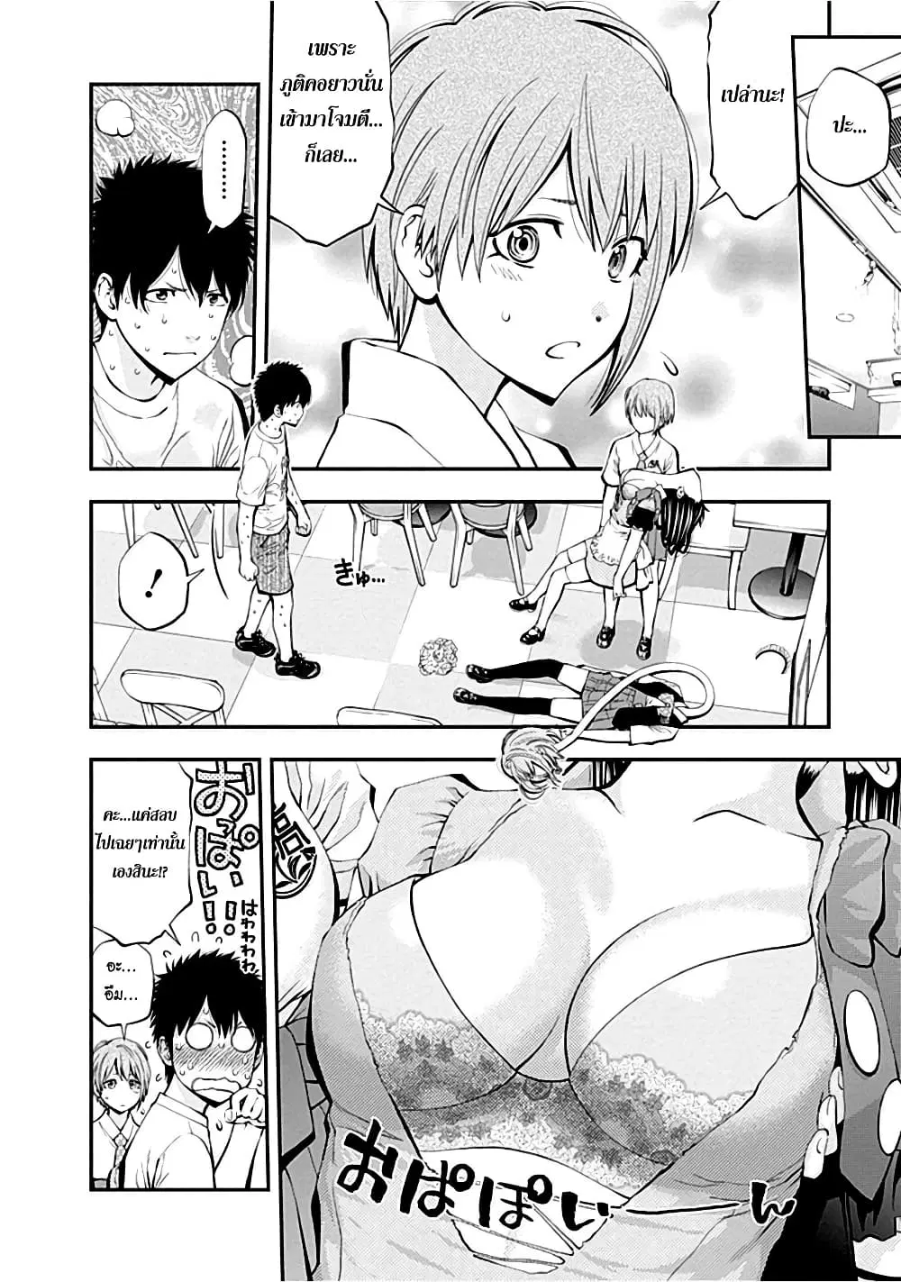 Youkai Shoujo ตอนที่ 22 หน้า 2