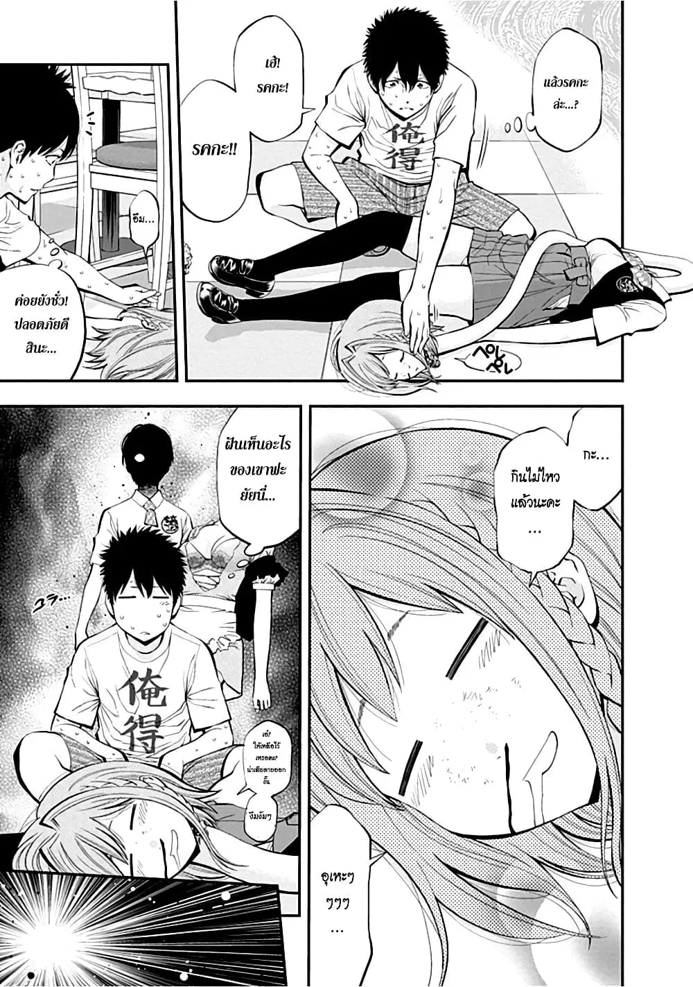 Youkai Shoujo ตอนที่ 22 หน้า 3