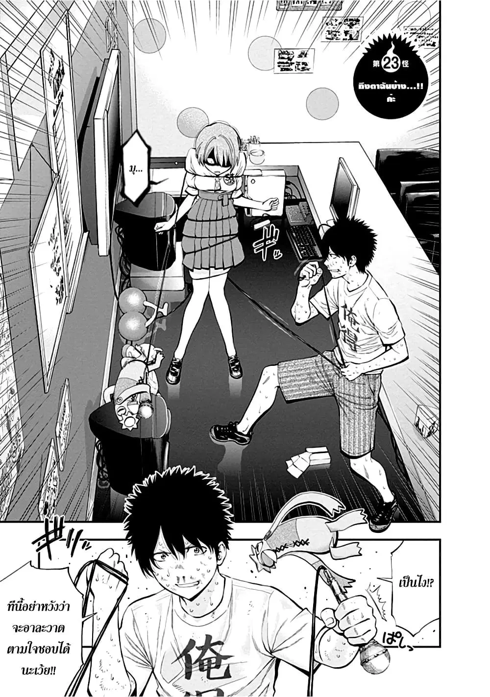 Youkai Shoujo ตอนที่ 23 หน้า 1
