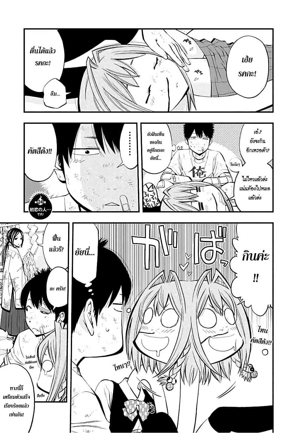 Youkai Shoujo ตอนที่ 24 หน้า 1