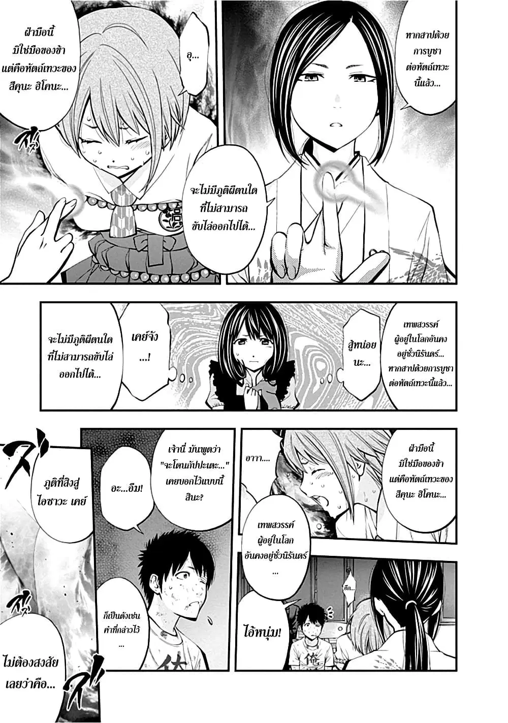 Youkai Shoujo ตอนที่ 24 หน้า 2