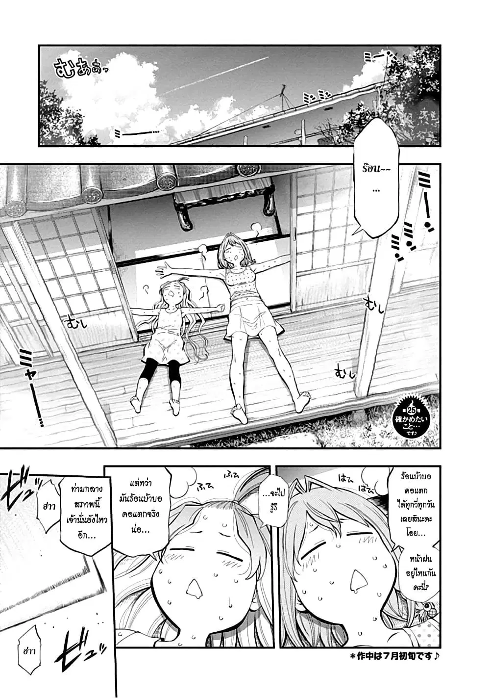 Youkai Shoujo ตอนที่ 25 หน้า 1