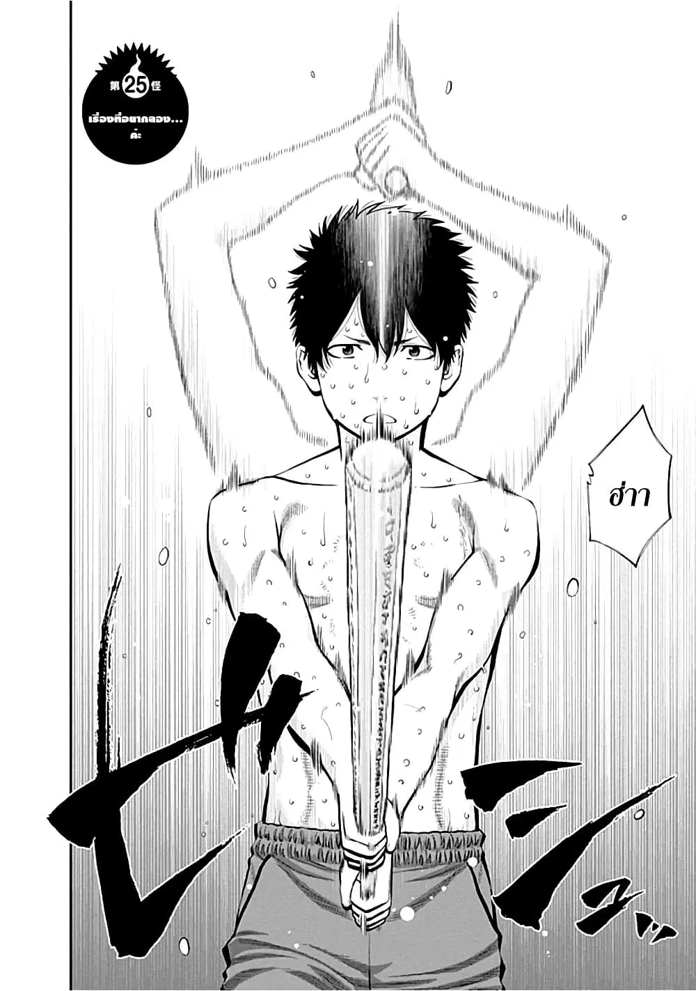 Youkai Shoujo ตอนที่ 25 หน้า 2