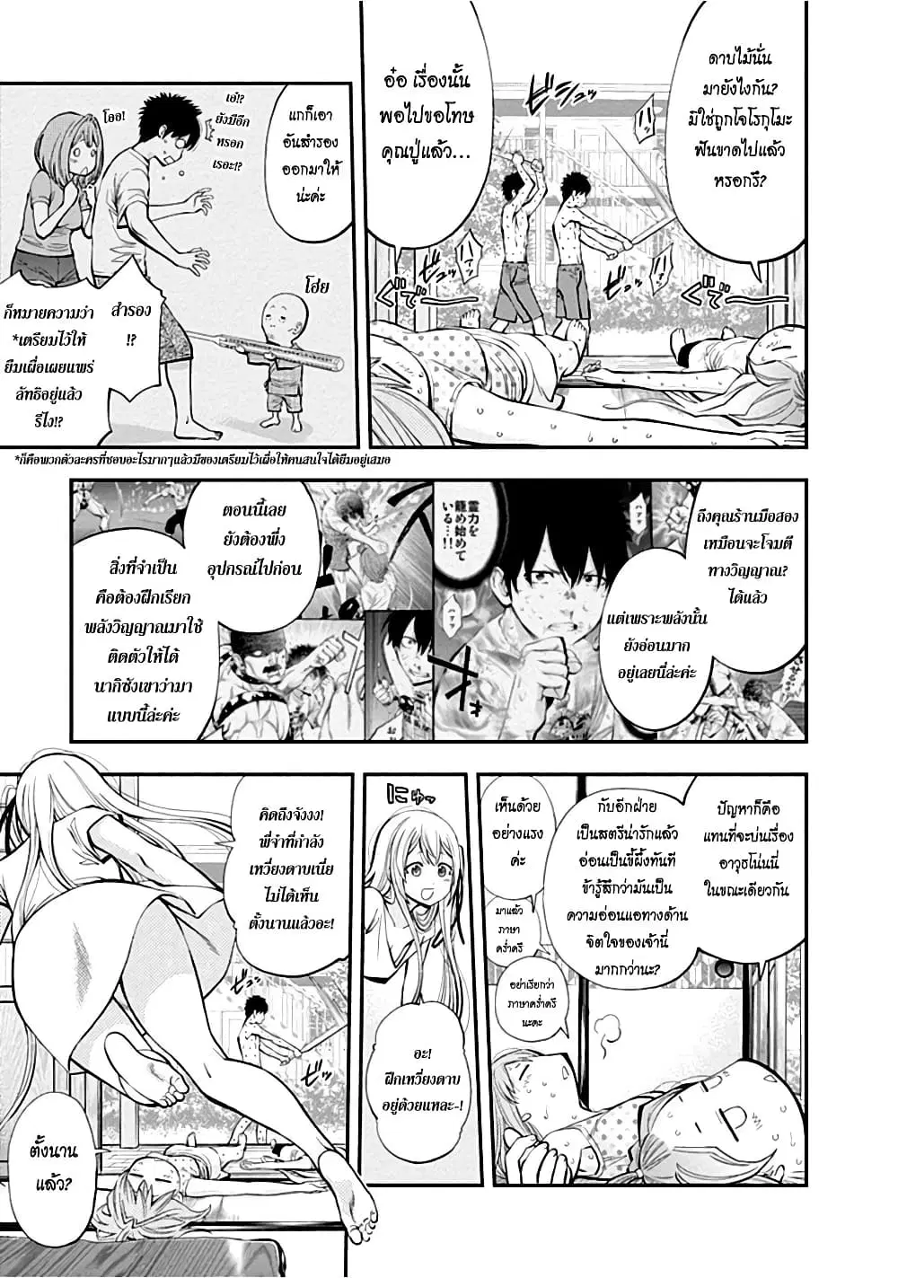 Youkai Shoujo ตอนที่ 25 หน้า 3