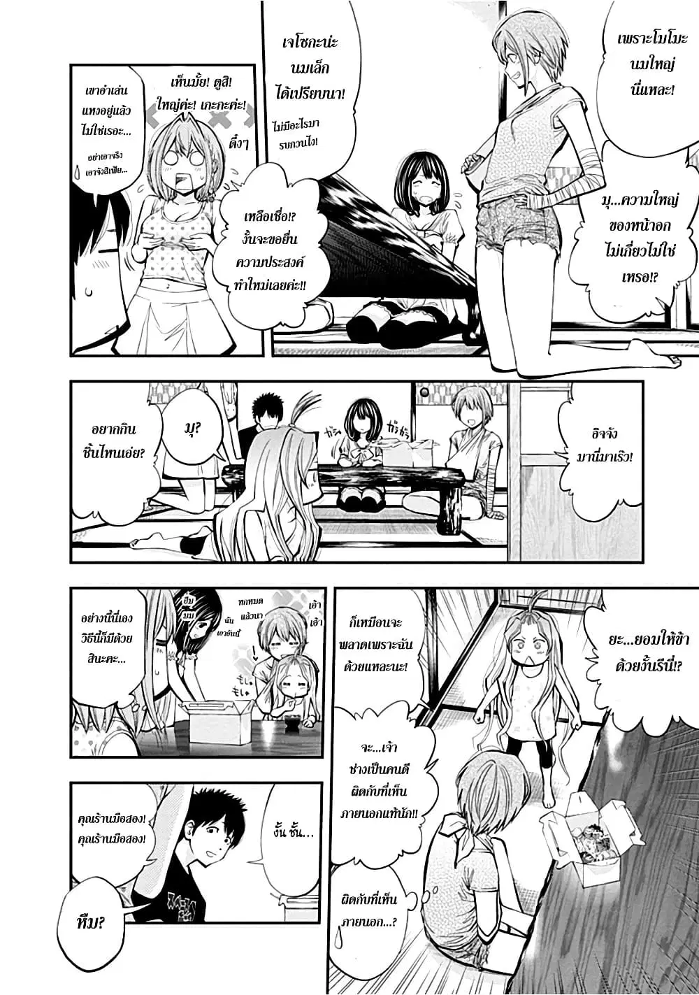Youkai Shoujo ตอนที่ 26 หน้า 1