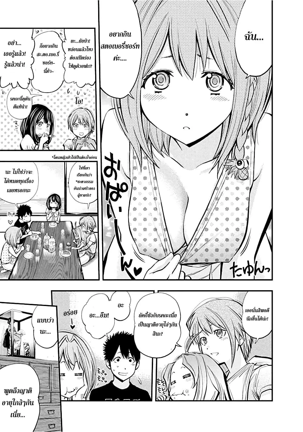 Youkai Shoujo ตอนที่ 26 หน้า 2