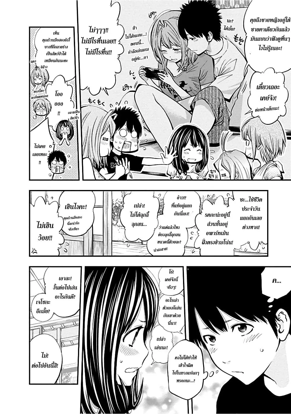 Youkai Shoujo ตอนที่ 26 หน้า 3