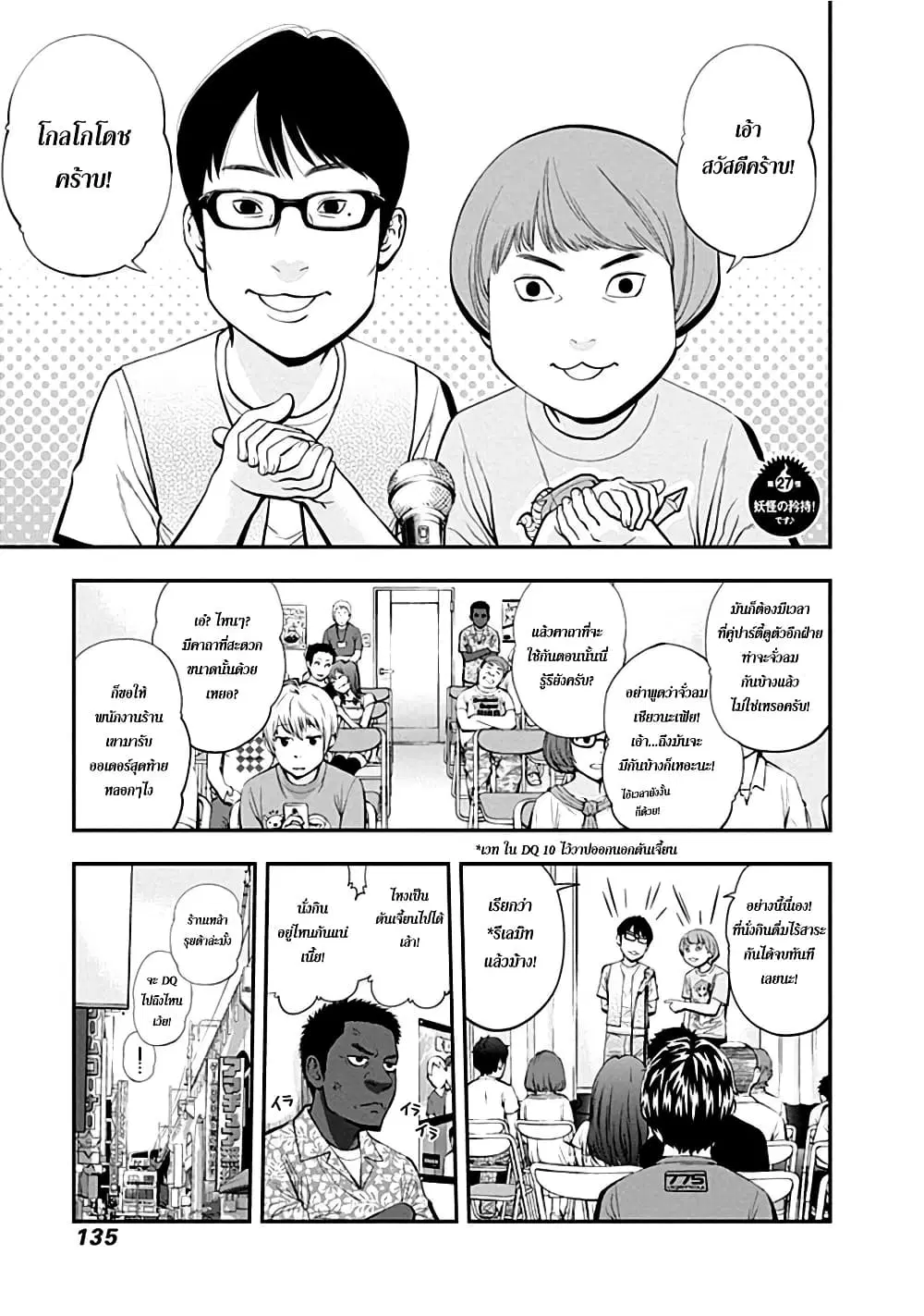 Youkai Shoujo ตอนที่ 27 หน้า 1