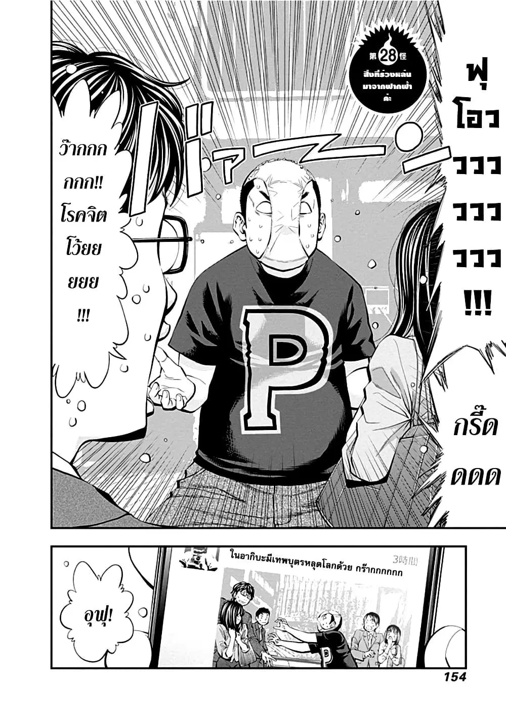 Youkai Shoujo ตอนที่ 28 หน้า 2