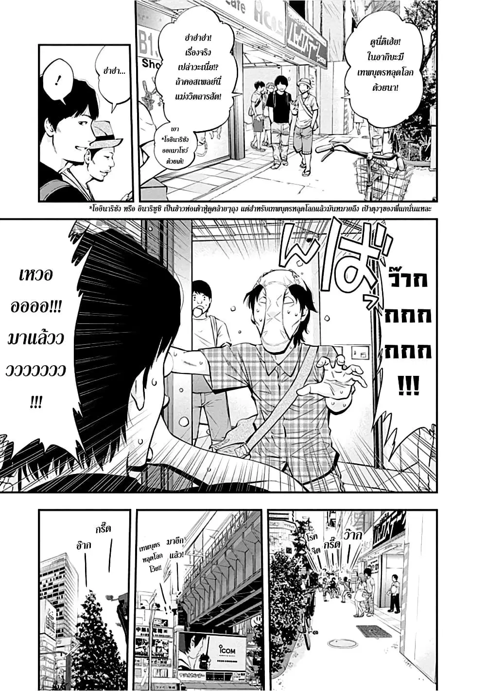 Youkai Shoujo ตอนที่ 28 หน้า 3