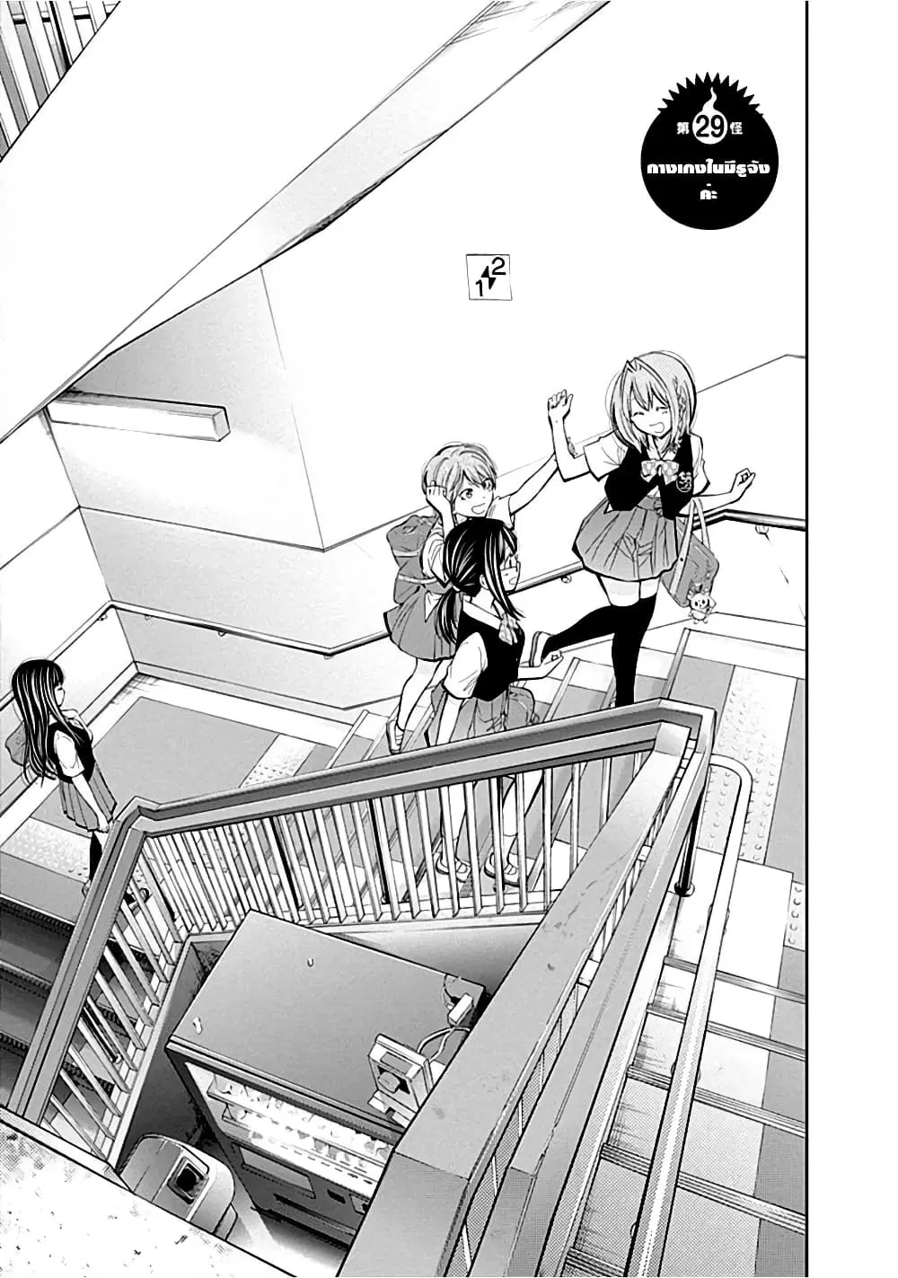 Youkai Shoujo ตอนที่ 29 หน้า 3