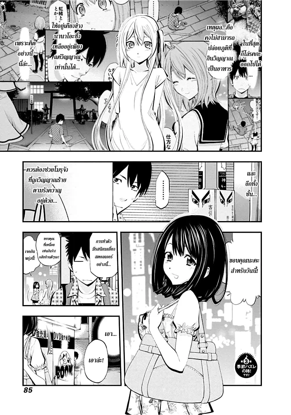 Youkai Shoujo ตอนที่ 3 หน้า 1