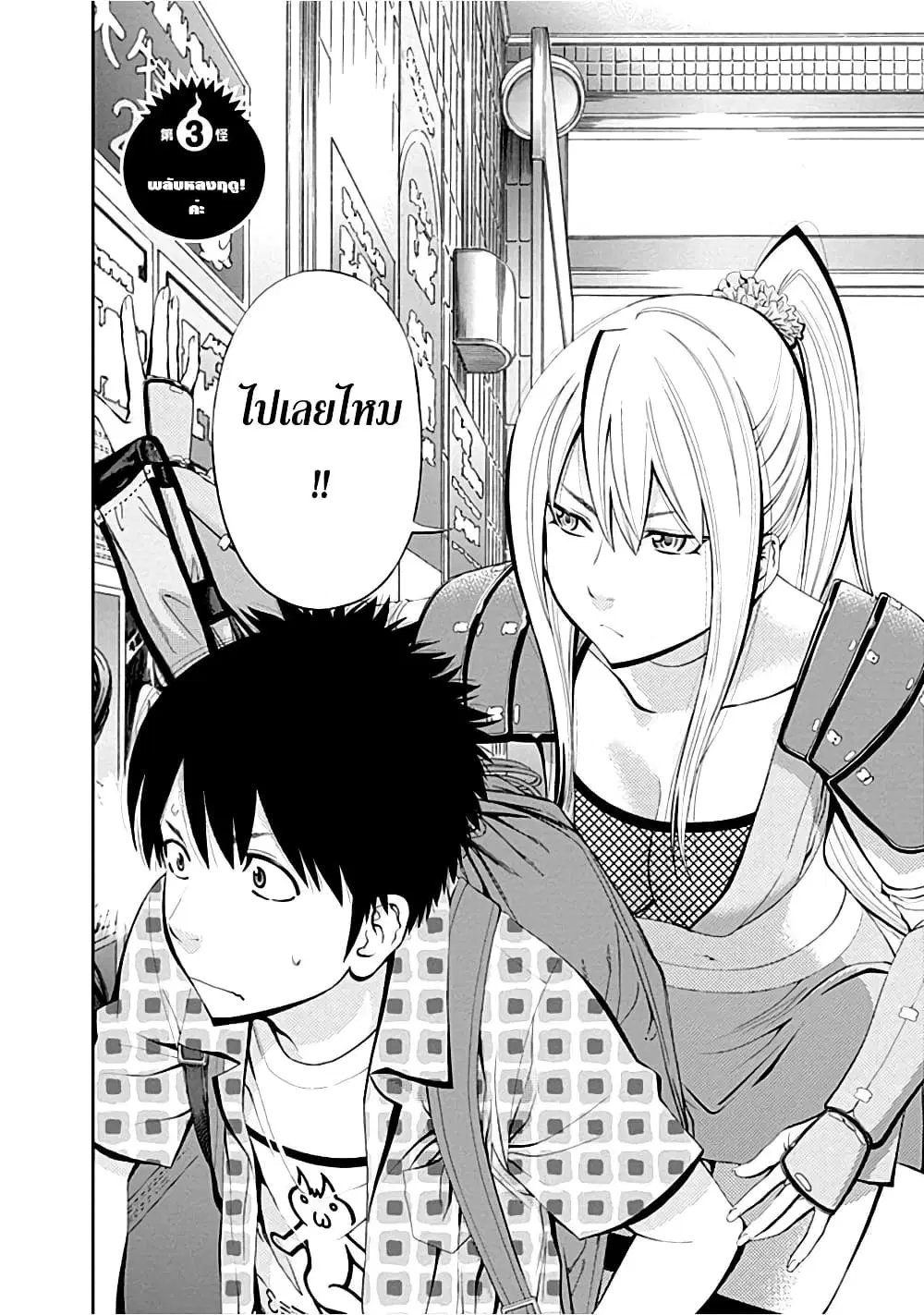 Youkai Shoujo ตอนที่ 3 หน้า 2