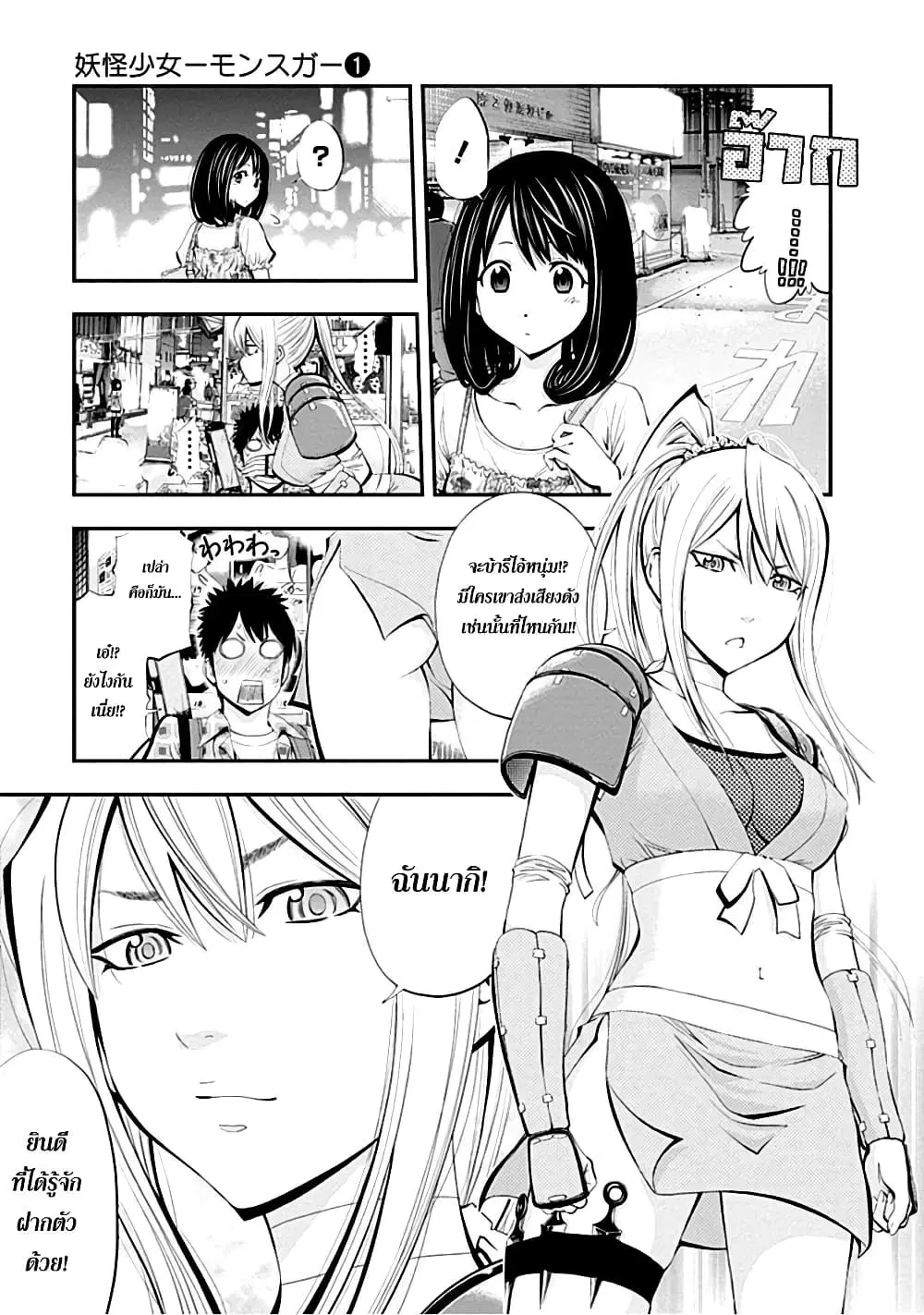 Youkai Shoujo ตอนที่ 3 หน้า 3