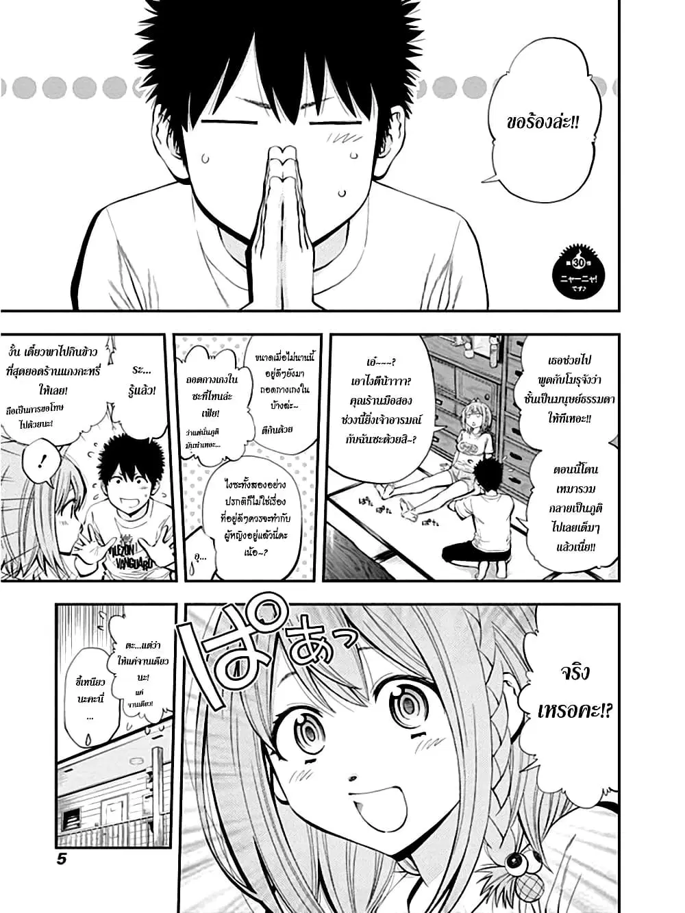 Youkai Shoujo ตอนที่ 30 หน้า 1