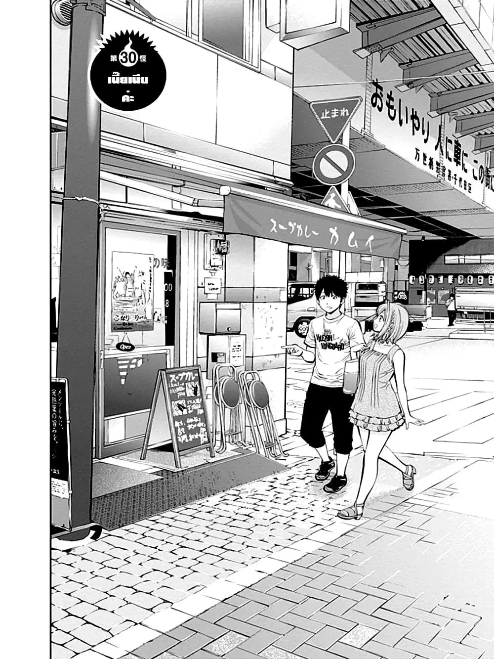 Youkai Shoujo ตอนที่ 30 หน้า 2