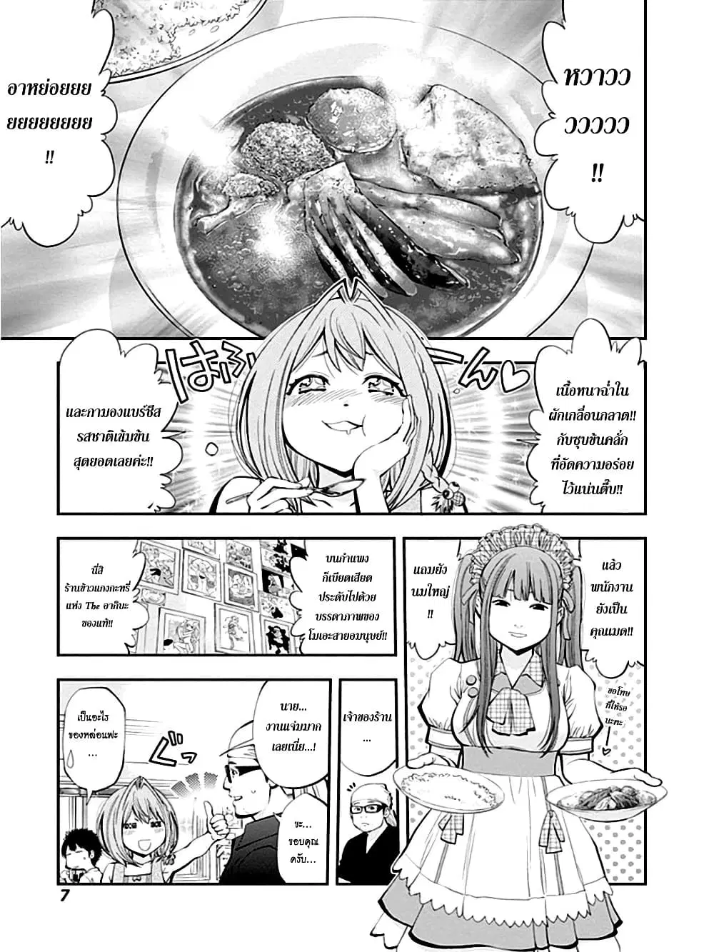 Youkai Shoujo ตอนที่ 30 หน้า 3