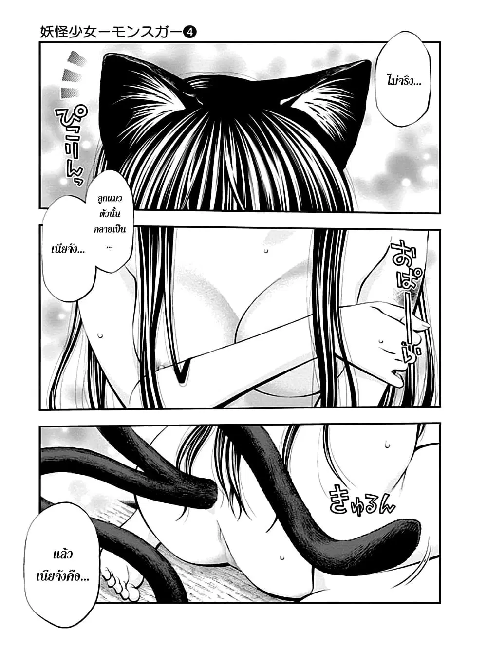 Youkai Shoujo ตอนที่ 31 หน้า 2