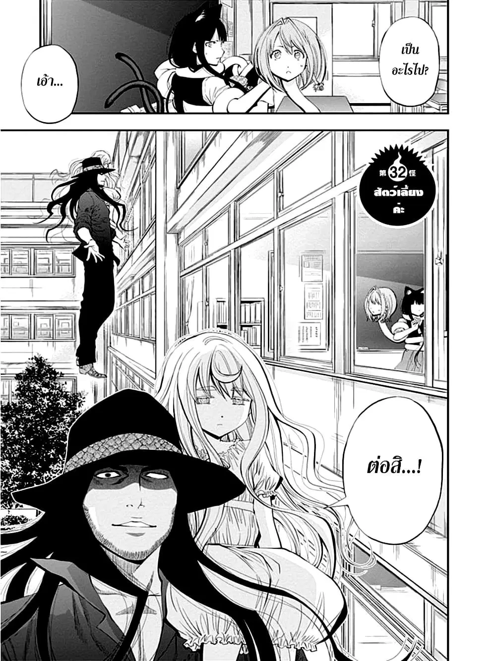 Youkai Shoujo ตอนที่ 32 หน้า 1