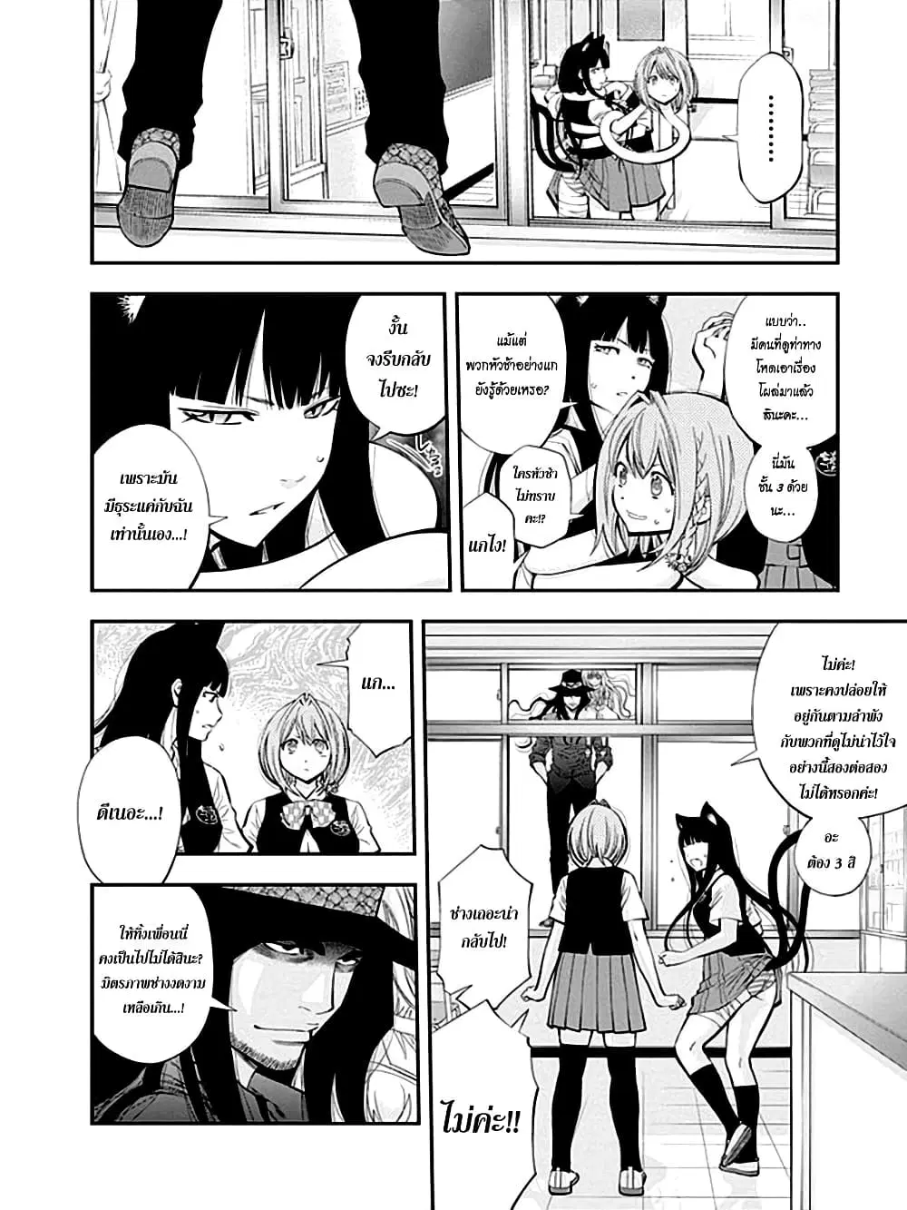 Youkai Shoujo ตอนที่ 32 หน้า 2