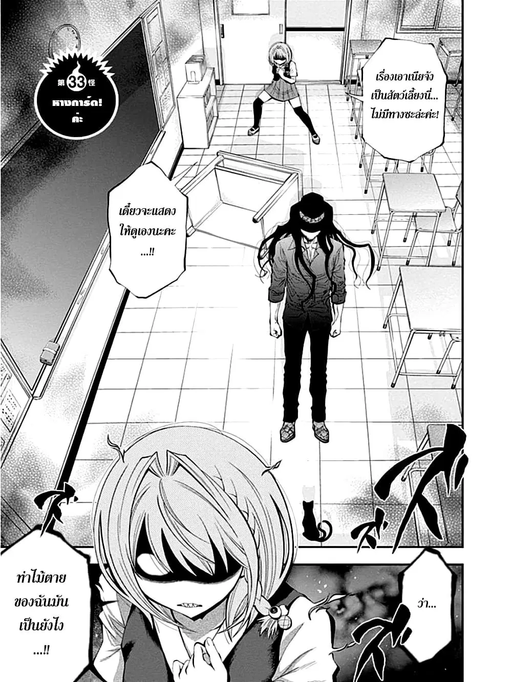 Youkai Shoujo ตอนที่ 33 หน้า 1
