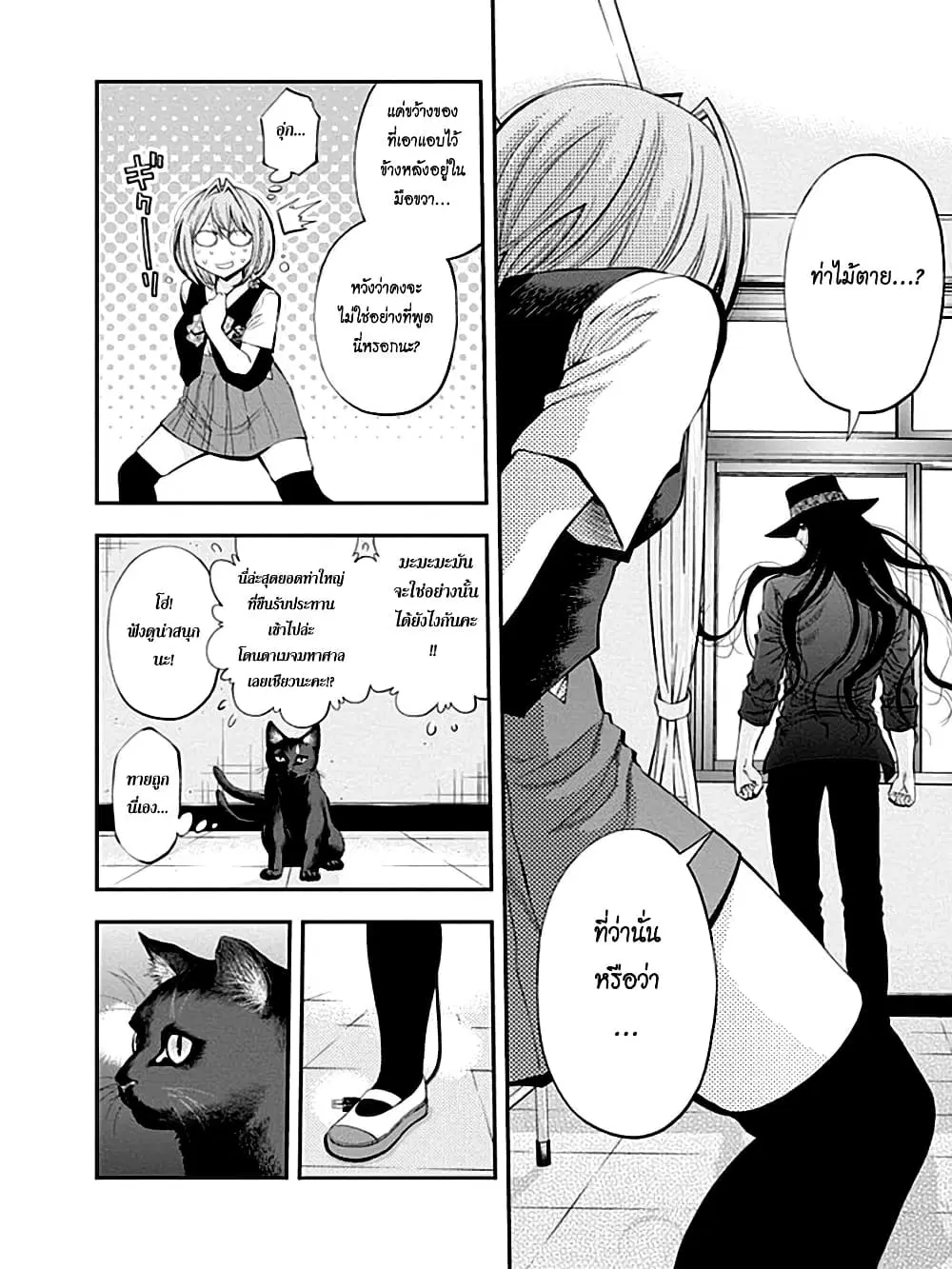 Youkai Shoujo ตอนที่ 33 หน้า 2