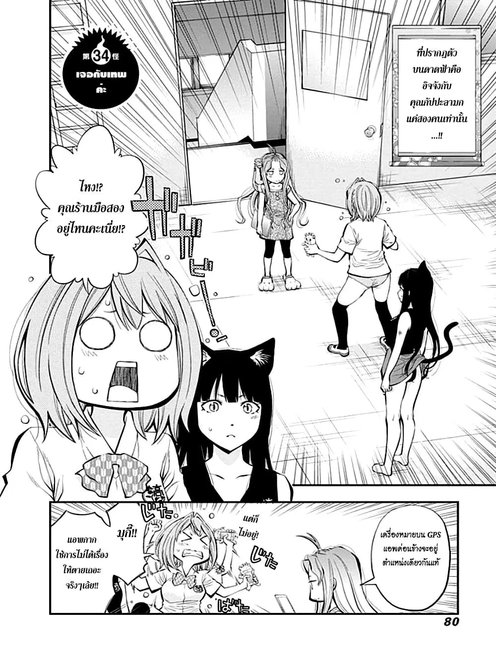 Youkai Shoujo ตอนที่ 34 หน้า 1